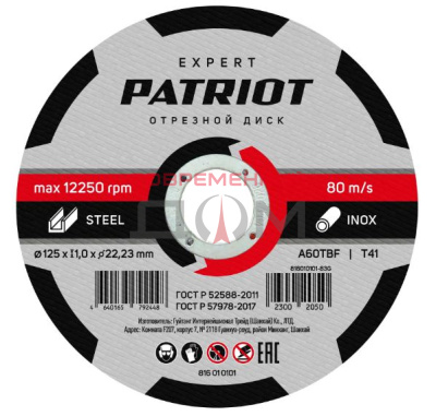 Диск абразивный PATRIOT EXPERT отрезной 125*1,0*22,23 по металлу